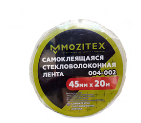 Лента серпянка самоклеящаяся 45 мм × 20 м