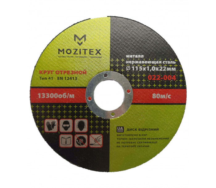 Круг отрезной по металлу 115×1,0×22 мм