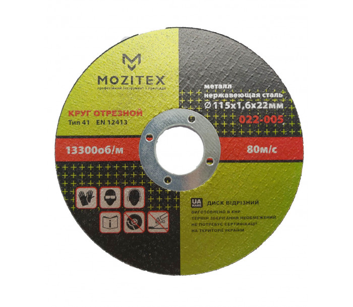 Круг отрезной по металлу 115×1,6×22 мм