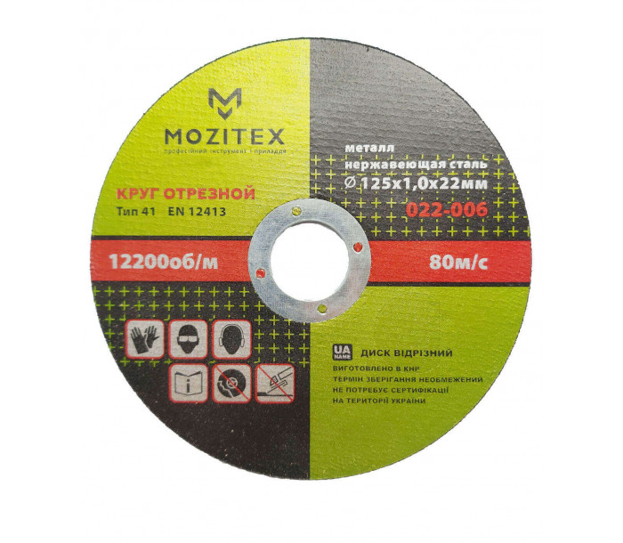 Круг отрезной по металлу 125×1,0×22 мм