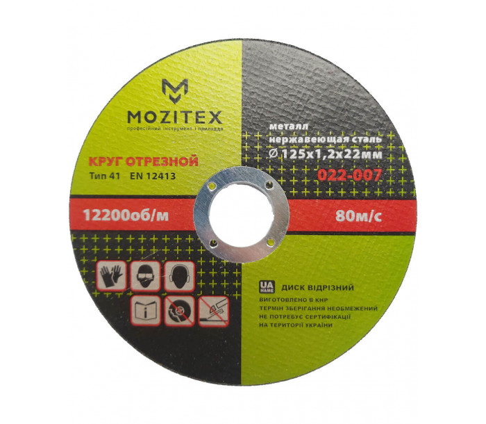 Круг отрезной по металлу 125×1,2×22 мм