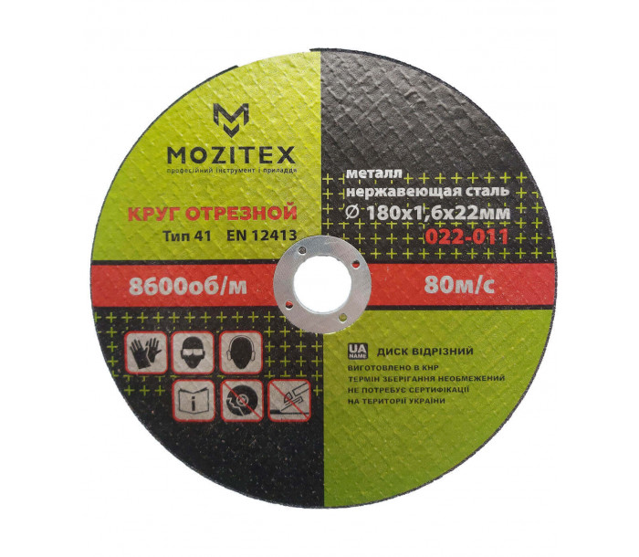 Круг отрезной по металлу 180×1,6×22 мм