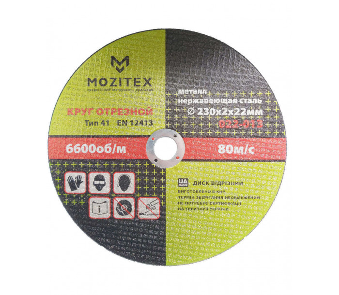 Круг отрезной по металлу 230×2,0×22 мм