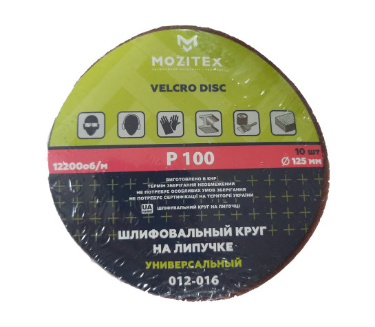 Шлиф. круг на липучке 125 мм (100)