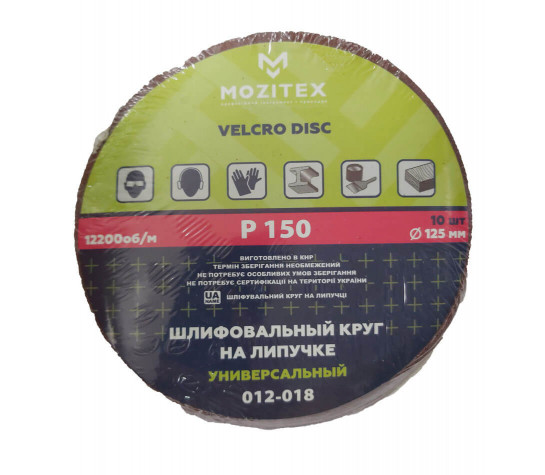 Шлиф. круг на липучке 125 мм (150)