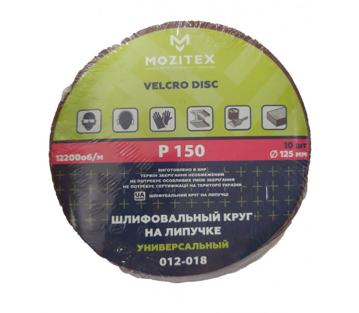 Шлиф. круг на липучке 125 мм (150)