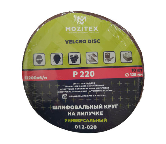 Шлиф. круг на липучке 125 мм (220)