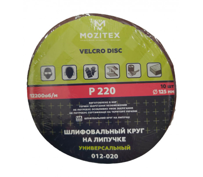 Шлиф. круг на липучке 125 мм (220)