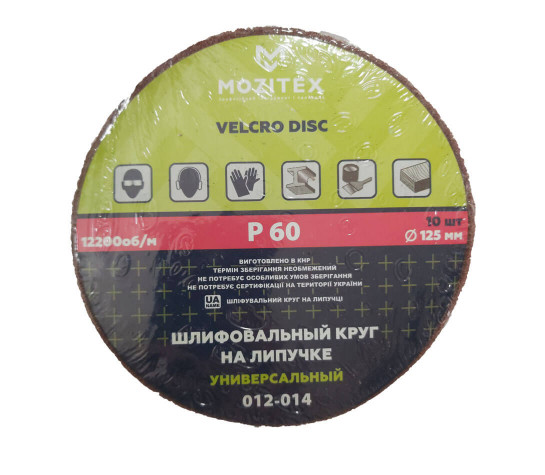 Шлиф. круг на липучке 125 мм (60)