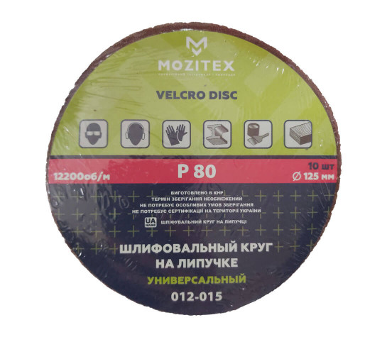 Шлиф. круг на липучке 125 мм (80)