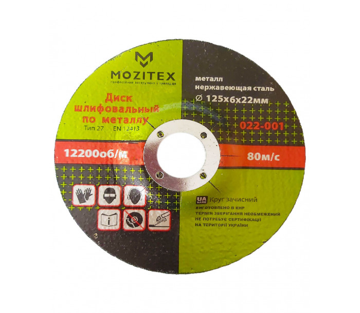 Диск зачистной 125*6*22