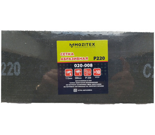 Сетка абразивная SIC №220