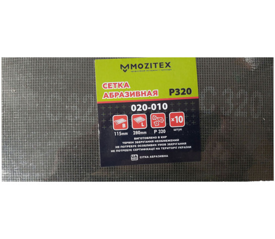 Сетка абразивная SIC №320